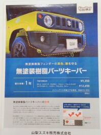 黒樹脂に「パーツキーパー」！